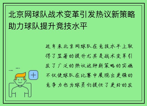 北京网球队战术变革引发热议新策略助力球队提升竞技水平